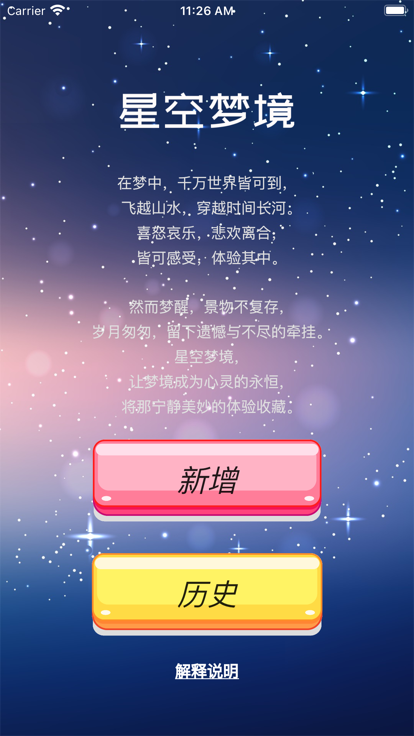 星空梦境下载手机版最新版  v1.1图1