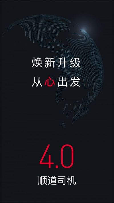 顺道司机  v5.17.2图3