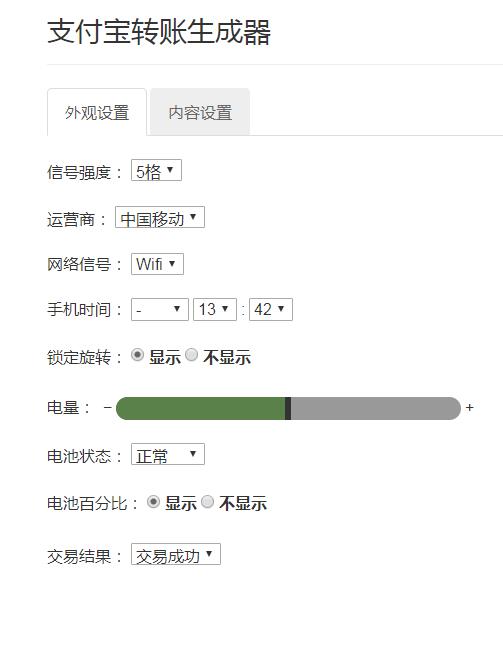 支付宝转账截图生成器手机版免费