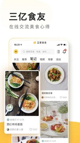 豆果美食  v7.3.1.2图3