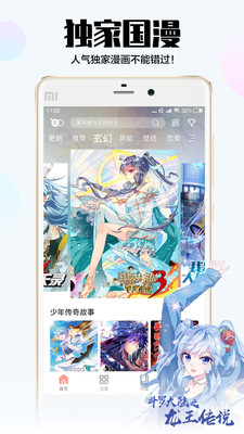 飒漫画旧版  v3.3.10图3