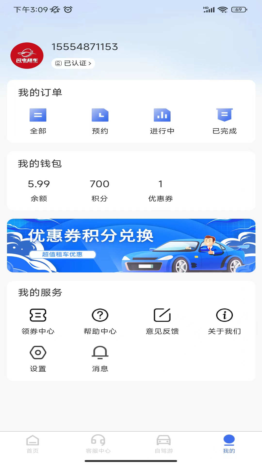 麻雀闪电租车  v1.0.3图1