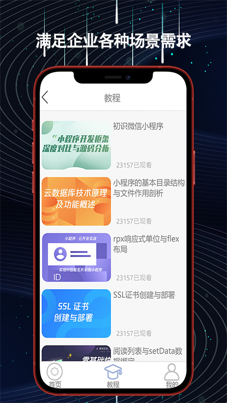 小程序开发教学  v1.0.0图3