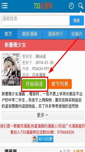 733漫画网手机版  v2.2.6图1