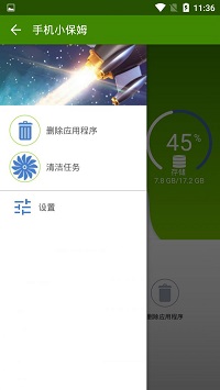 手机小保姆  v1.0图2