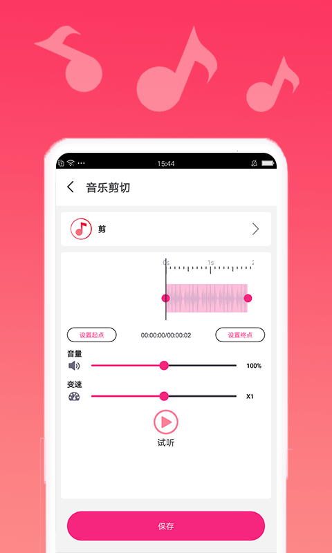 音乐剪辑宝  v2.2.19图1