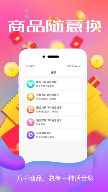 换货通  v1.1.0图3