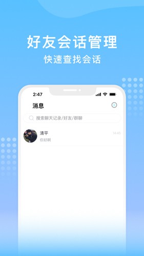 亲聊安卓版  v2.0.9图3