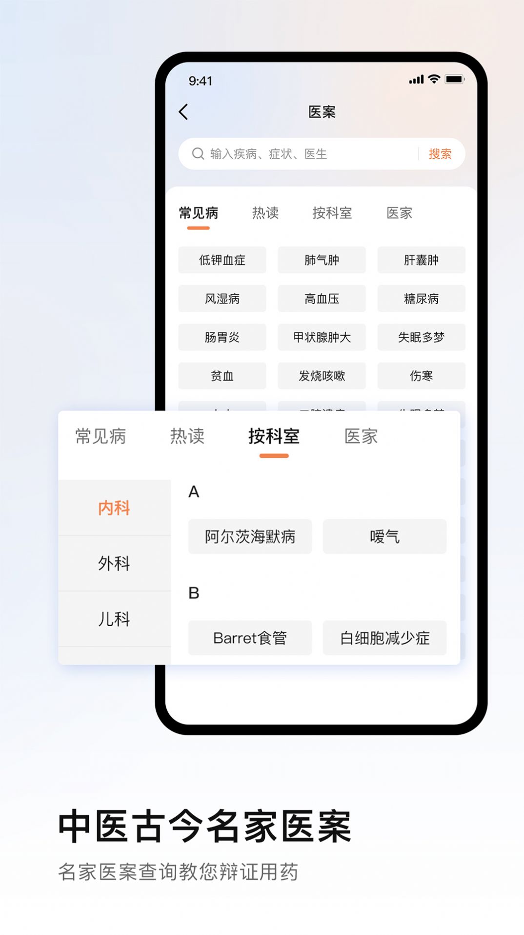 中医医案大全  v1.0图1