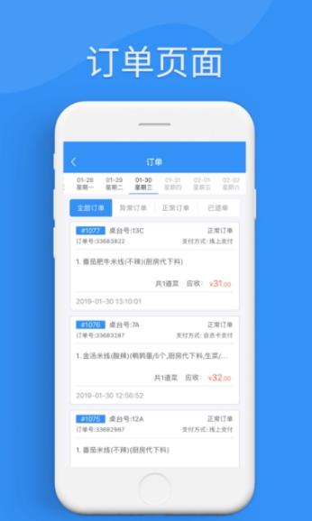 浣熊点单  v2.0.8图1