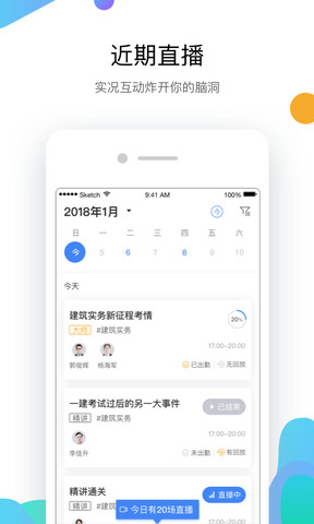 嗨学课堂  v5.2.2图1