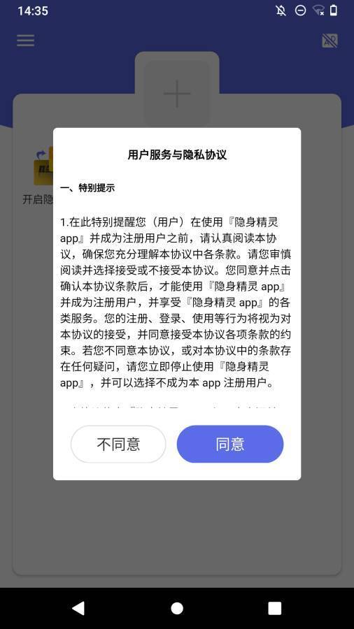 隐身精灵  v1.1.0图3