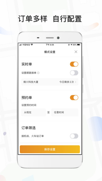 风韵出行司机端  v4.50图2