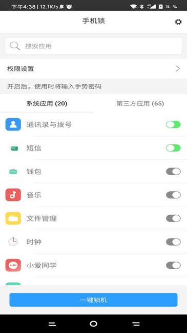 无障碍锁机生成器20  v1.82.00图1