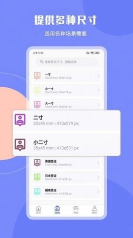 cam二寸证件照  v3.3.8图1