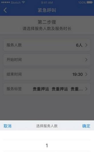 镖镖侠  v1.2.0图4