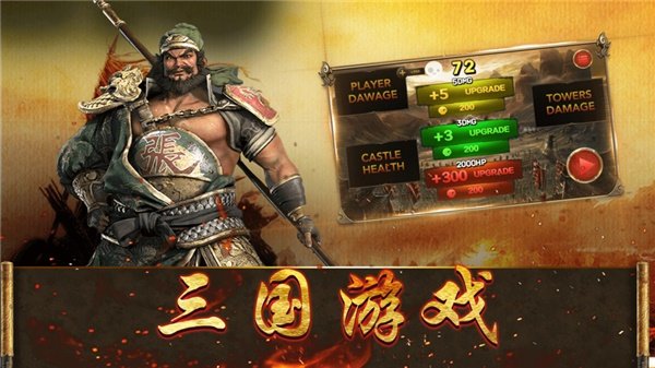 风云三国策略版  v1.1图1