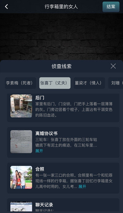 犯罪大师行李箱里的女人  v1.2.3图3