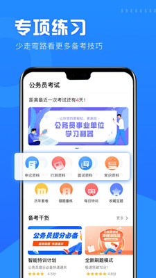 公考公务员题库  v3.1图2