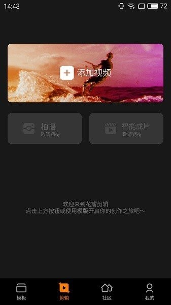 花瓣剪辑安装包  v13.30.9.321图3