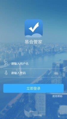 易会管家  v3.5.5图1