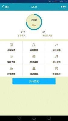 易会管家  v3.5.5图2