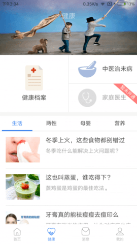 健康双流  v2.1.1图2