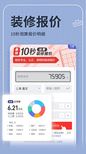 齐家网  v5.1.8图1