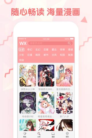 汗汗漫画韩国漫画破解版  v1.2图1