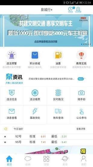 济南交警泉城行通行证  v3.1.7图1