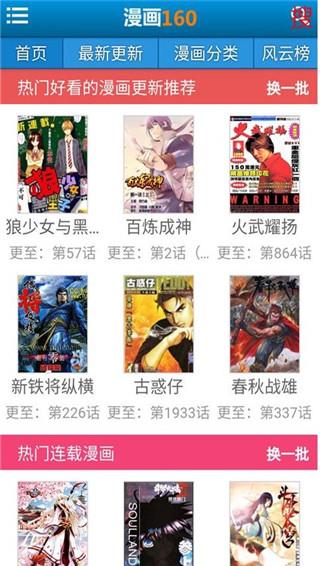 漫画160破解版  v3.6.5图2