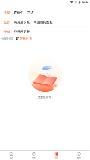 蛙漫wanna下载  v8.9.2图2