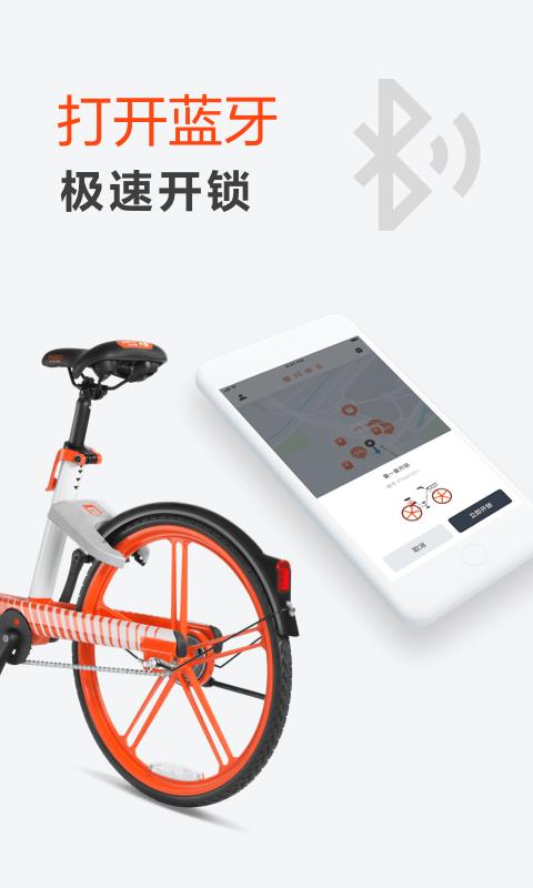 摩拜单车  v8.14.1图4