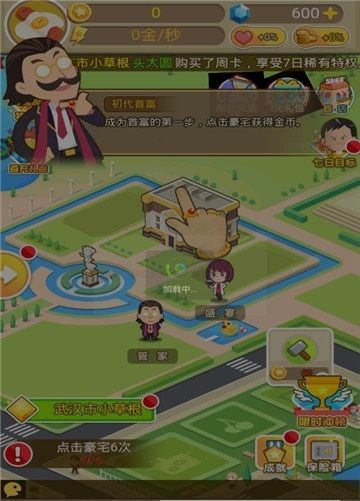 城市富豪草花版  v1.0.8图3