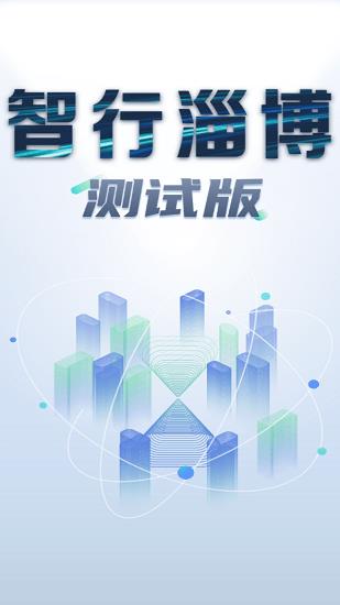 淄博交警  v1.2图2