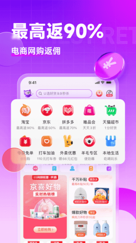 高佣联盟  v6.4.3图2