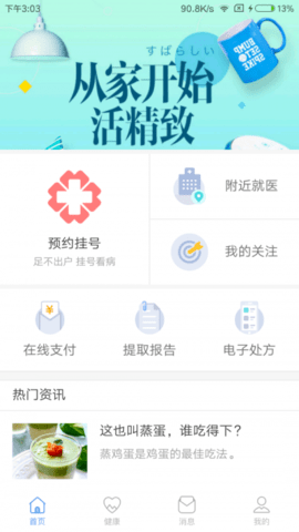 健康双流  v2.1.1图3