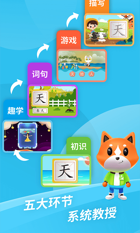 芝麻识字  v1.0.2图1