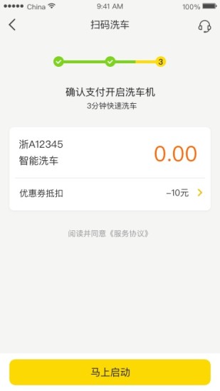 驿公里洗车  v1.0.2图3