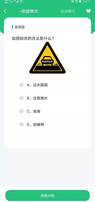 科目一学车助手  v1.0图1