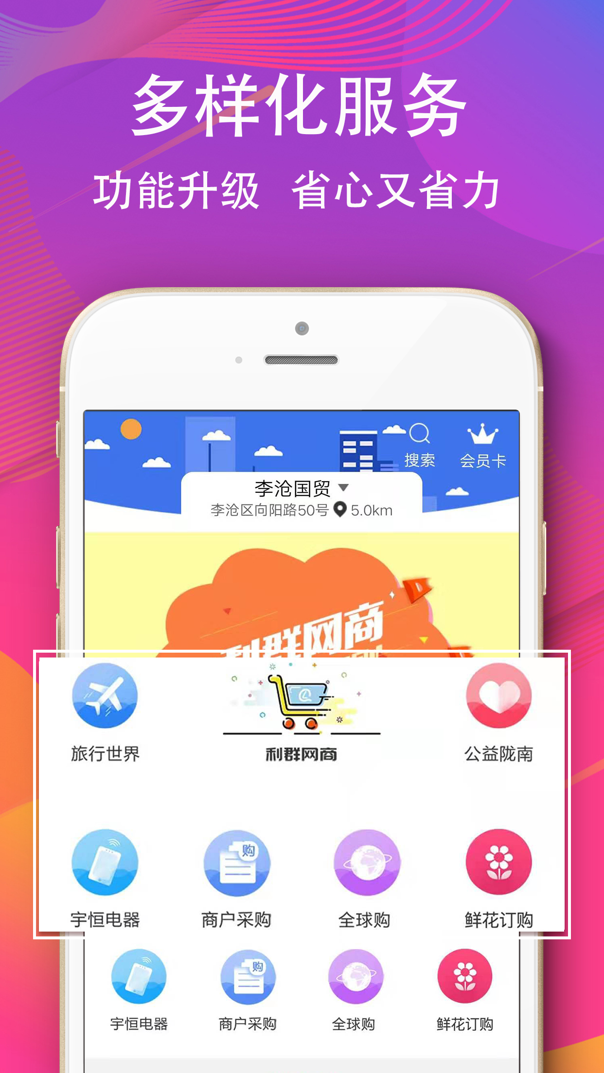 利群网商  v13.7.0图3