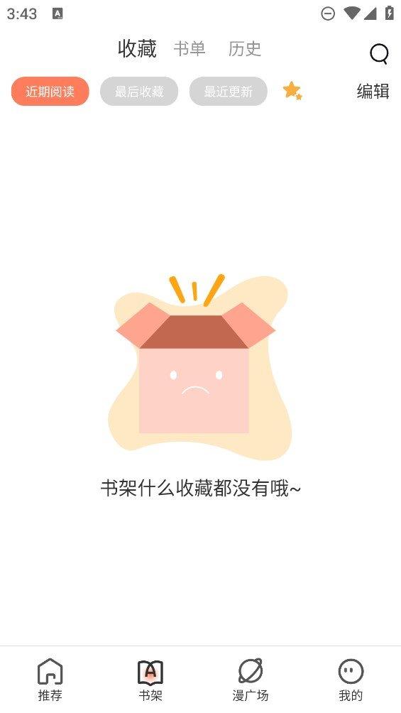 追漫大全  v3.1图2