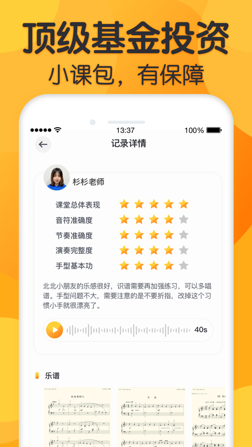 来音练琴  v1.1.0图1