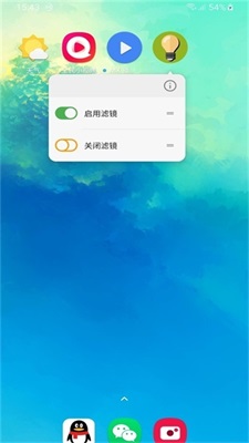 屏幕滤镜pwm防闪烁app2.0.1  v2.0.1图2