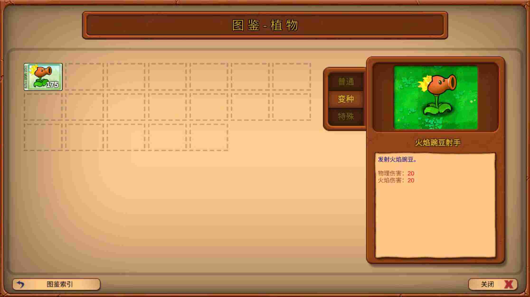 植物大战僵尸重生  v1.0.0图1