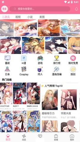 B次元破解版3.4.2  v5.03.00图1