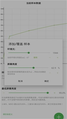 屏幕滤镜pwm防闪烁app2.0.1