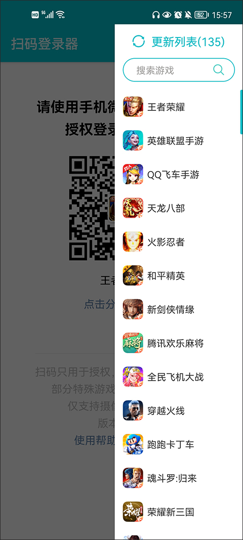 扫码登录器最新版下载安装  v1.6.1图3