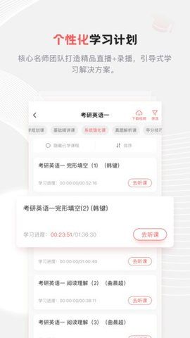 兴为考研  v3.1.0图1