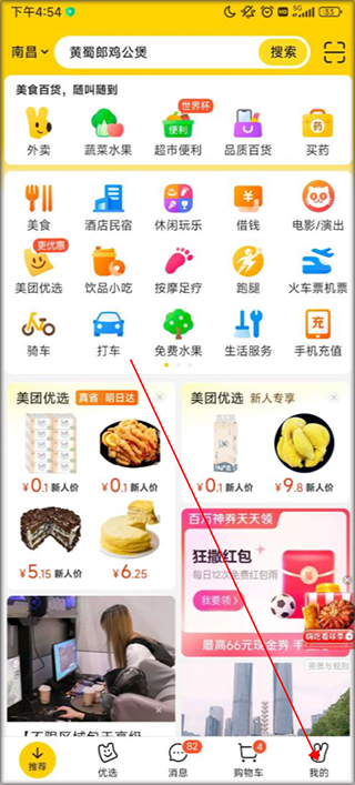 美团外卖app下载最新版安装